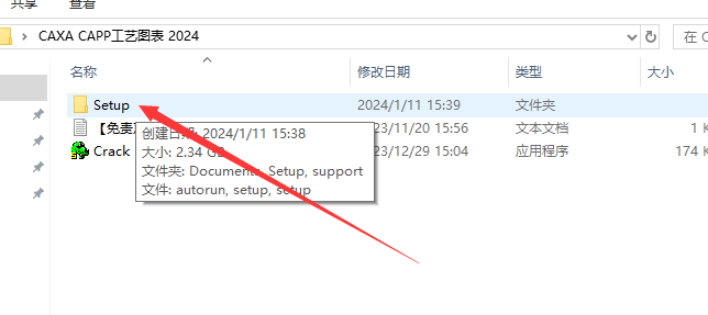 CAXA CAPP 2024软件安装教程+工艺图表2024中文安装包下载-图片2