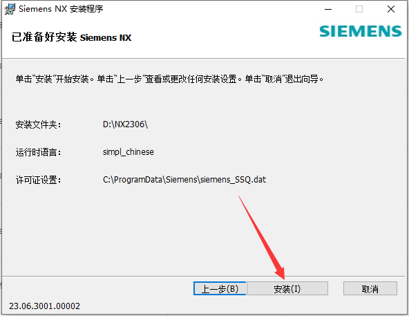 UG2306软件安装教程+Siemens NX三维建模中文安装包下载