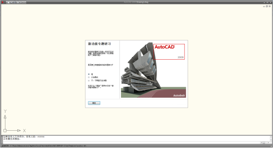 AutoCAD2009软件安装教程+CAD2009中文安装包下载-图片18