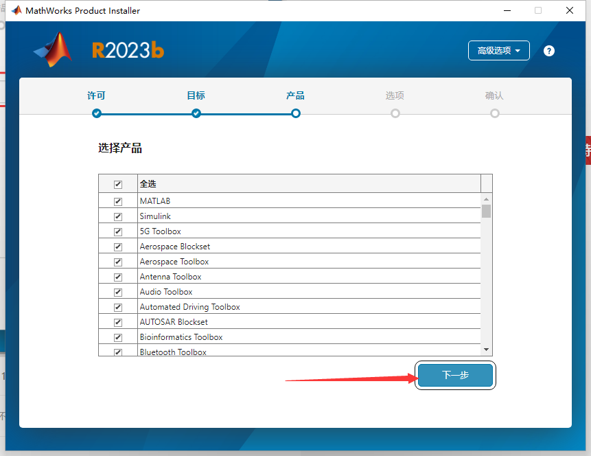 Matlab R2023b软件安装教程+数据分析中文安装包下载-图片13