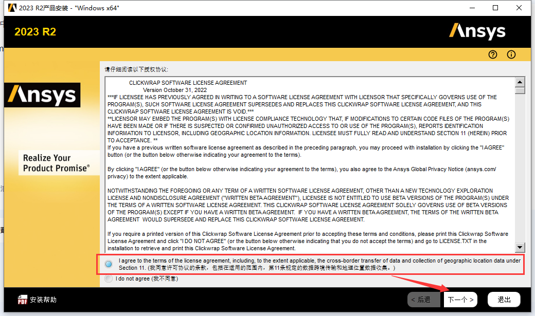 Ansys2023 R2软件安装教程+模拟仿真中文安装包下载-图片22