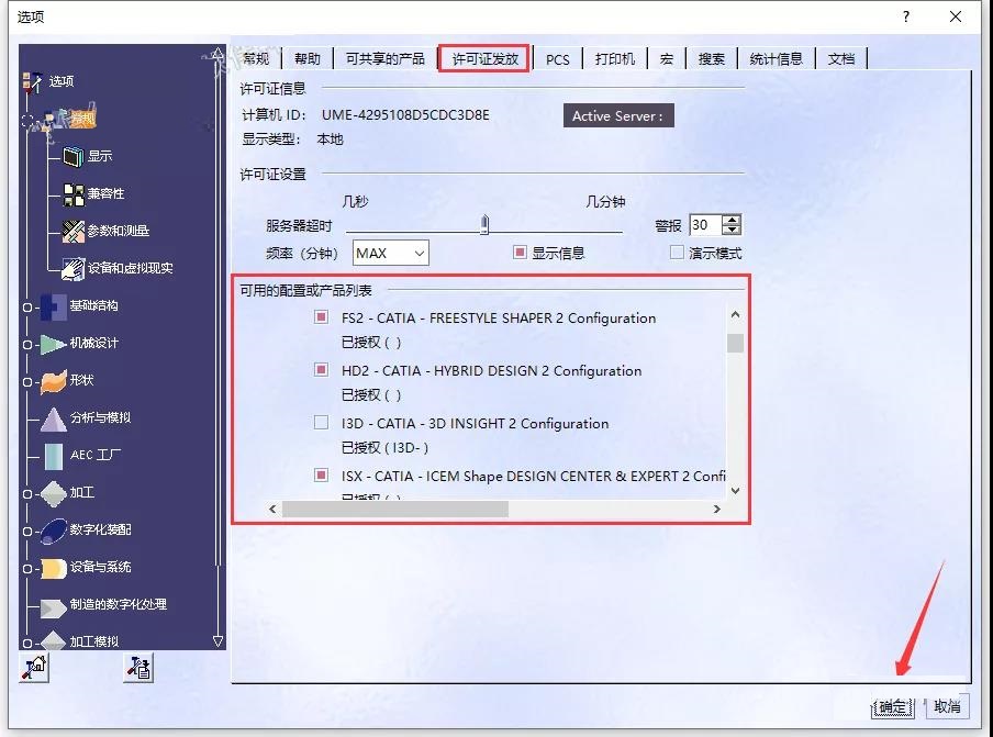 Catia P3 V5-6R2020软件安装教程+三维建模中文安装包下载-图片45