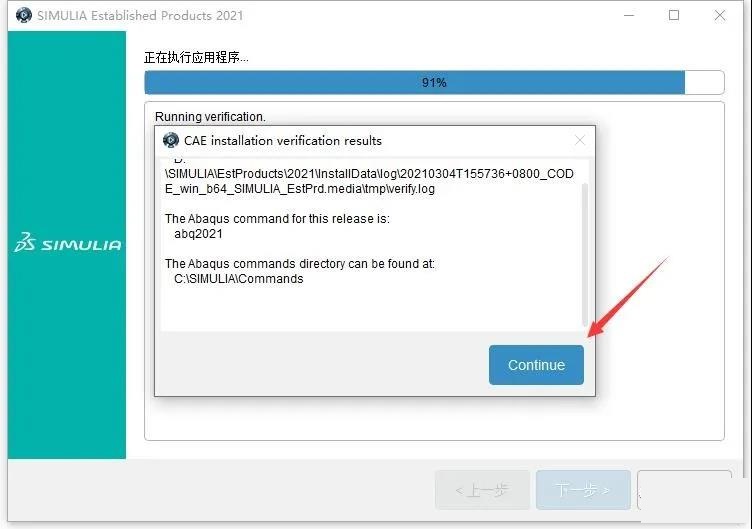 Abaqus2021软件安装教程+有限元分析中文安装包下载-图片29