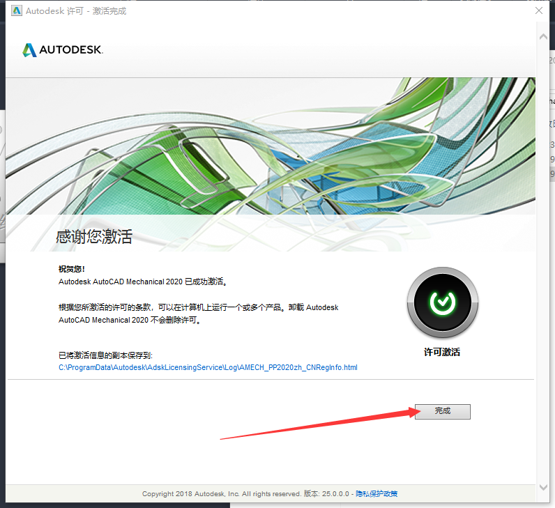 AutoCAD2020机械版软件安装教程+CAD2020中文安装包下载-图片20