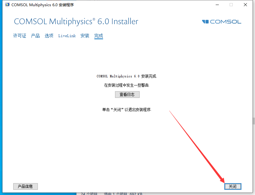 COMSOL6.0软件安装教程+模拟仿真中文安装包下载  .-图片13