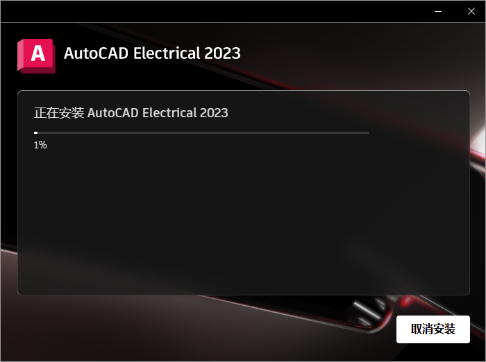 AutoCAD2023电气版软件安装教程+CAD2023中文安装包下载-图片8