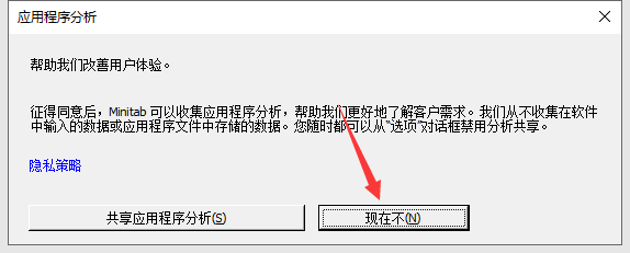 Minitab 21软件安装教程+质量管理统计中文安装包下载-图片18