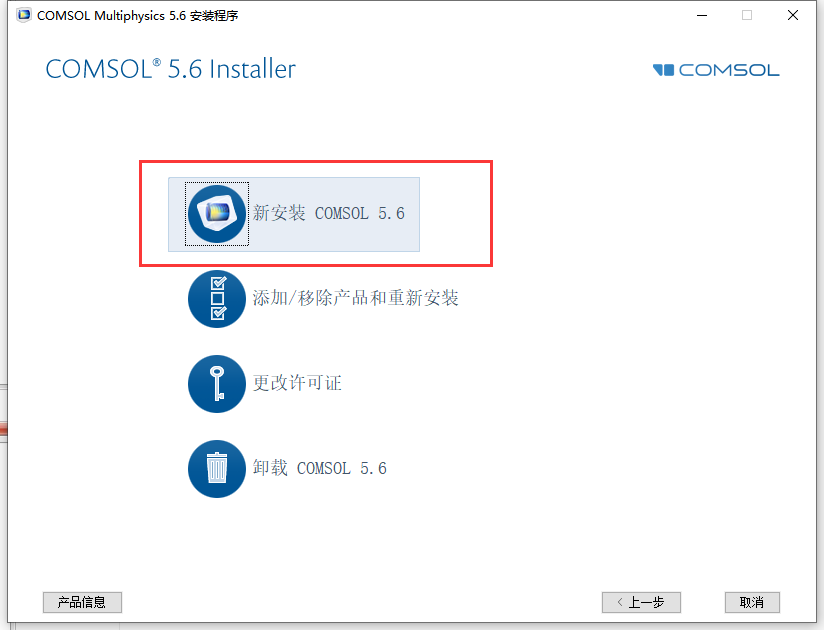 COMSOL5.6软件安装教程+模拟仿真中文安装包下载