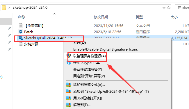 SketchUp2024软件安装教程+草图大师SU2024中文安装包下载-图片2