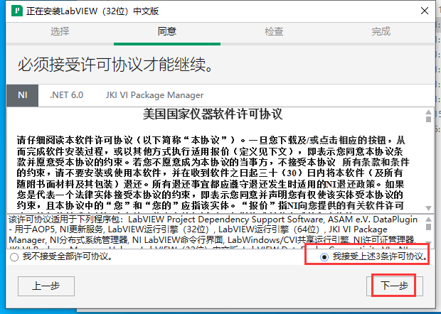 Labview2024软件安装教程+可视化编程中文安装包下载-图片8