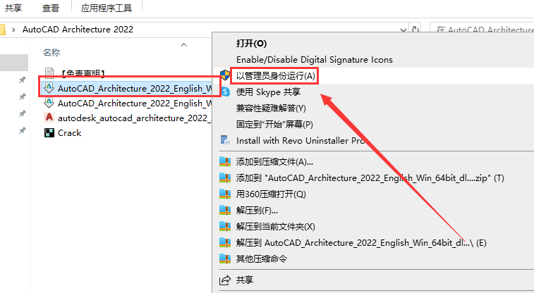 AutoCAD2022建筑版软件安装教程+CAD2022中文安装包下载-图片2