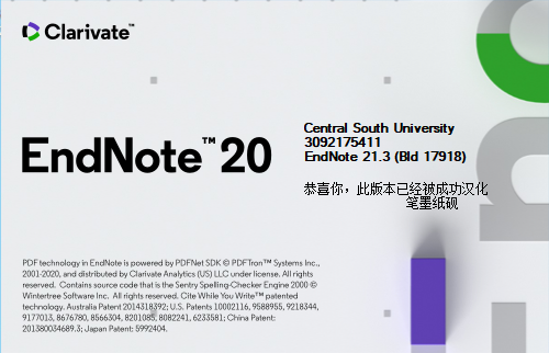 EndNote21软件安装教程+文献管理中文安装包下载-图片23