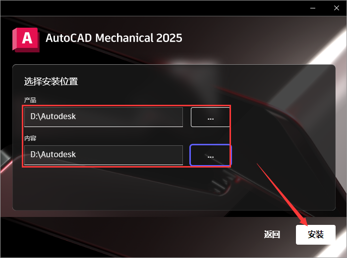 AutoCAD2025机械版软件安装教程+CAD2025中文安装包下载