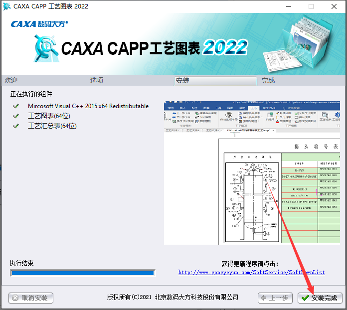 CAXA CAPP 2022软件安装教程+工艺图表2022中文安装包下载-图片8