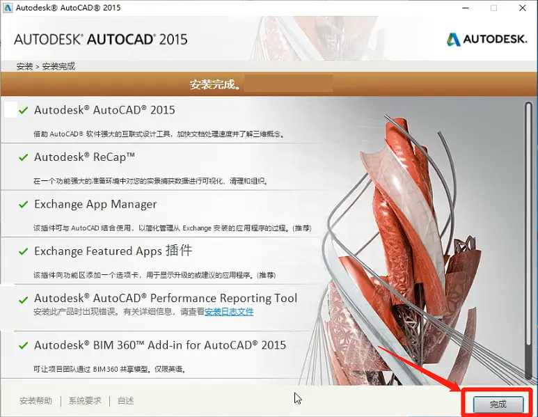 AutoCAD2015软件安装教程+CAD2015中文安装包下载-图片7