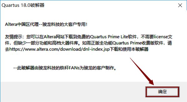 Quartus II 18.0软件安装教程+FPGA开发中文安装包下载-图片24