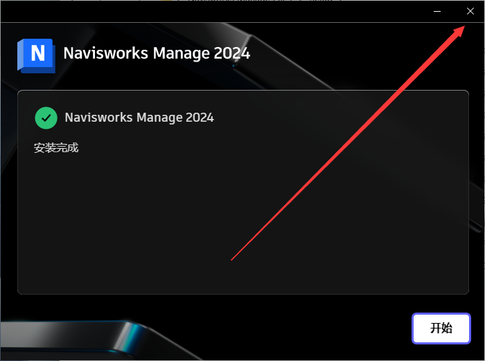 Navisworks2024软件安装教程+建筑工程中文安装包下载-图片7