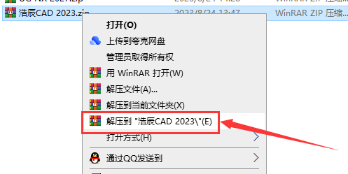 浩辰CAD2023软件安装教程+浩辰CAD中文安装包下载-图片1