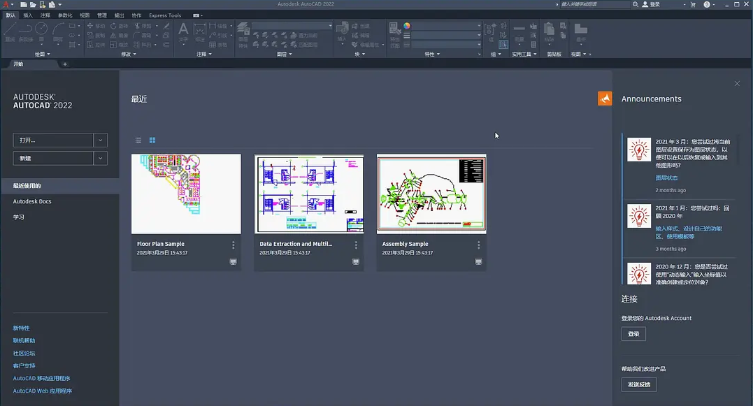 AutoCAD2022软件安装教程+CAD2022中文安装包下载-图片12