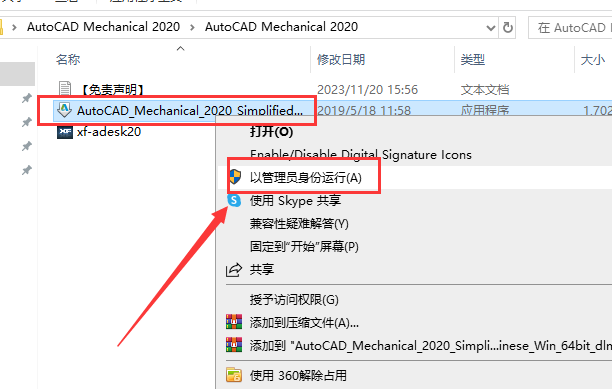AutoCAD2020机械版软件安装教程+CAD2020中文安装包下载-图片2