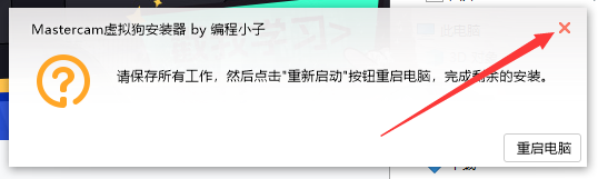 Mastercam2021软件安装教程+MC2021中文安装包下载-图片16