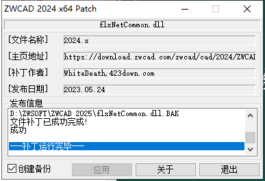 中望CAD2025软件安装教程+ZW2025中文安装包下载-图片11