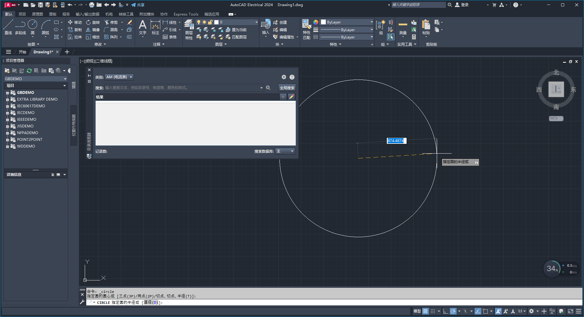 AutoCAD2024电气版软件安装教程+CAD2024中文安装包下载-图片12