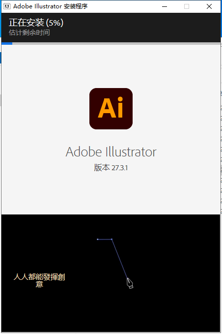 AI2023软件安装教程+ Illustrator 2023中文安装包下载-图片4