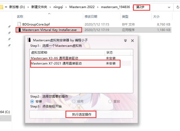 Mastercam2022软件安装教程+MC2022中文安装包下载-图片14