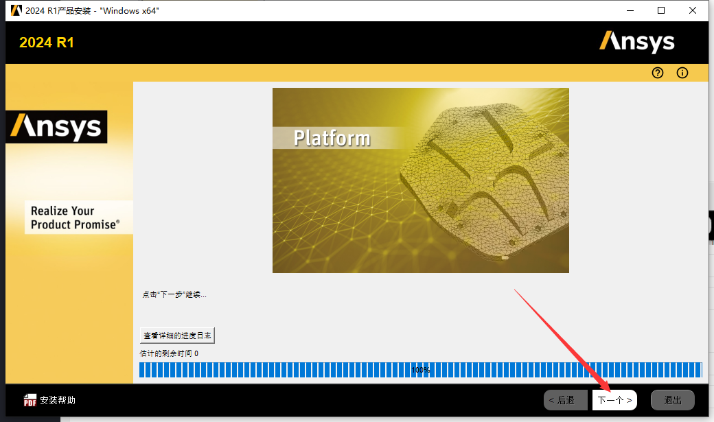 Ansys2024 R1软件安装教程+模拟仿真中文安装包下载-图片30