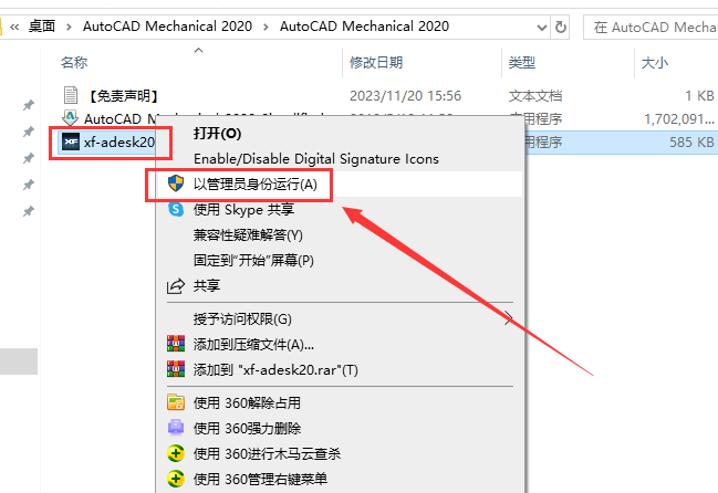 AutoCAD2020机械版软件安装教程+CAD2020中文安装包下载-图片16