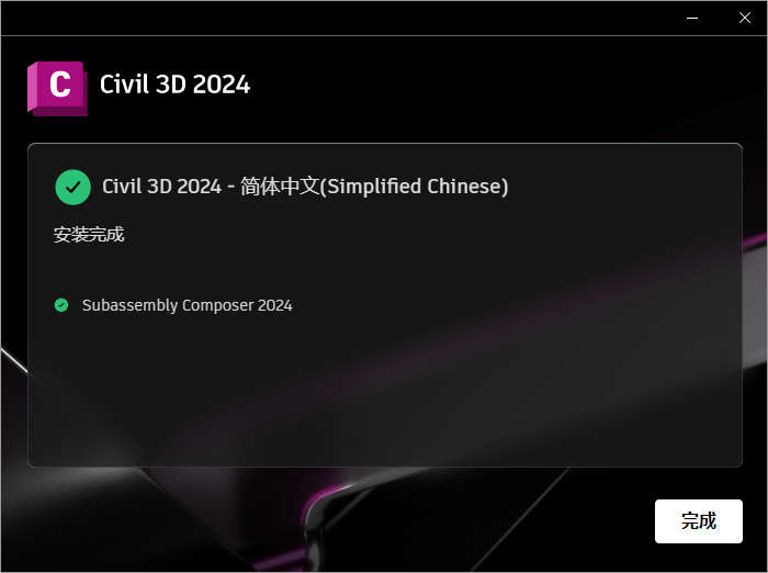 Civil 3D 2024软件安装教程+土木工程中文安装包下载-图片10