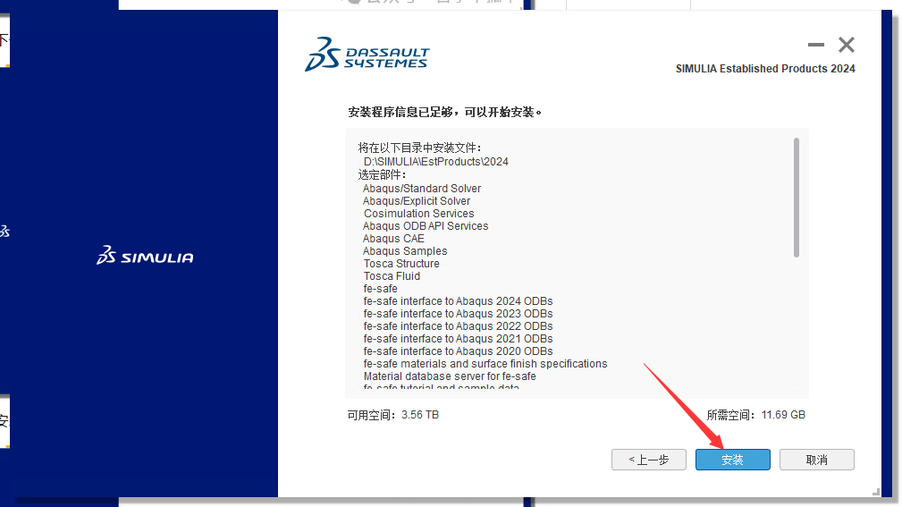 Abaqus2024软件安装教程+有限元分析中文安装包下载-图片25