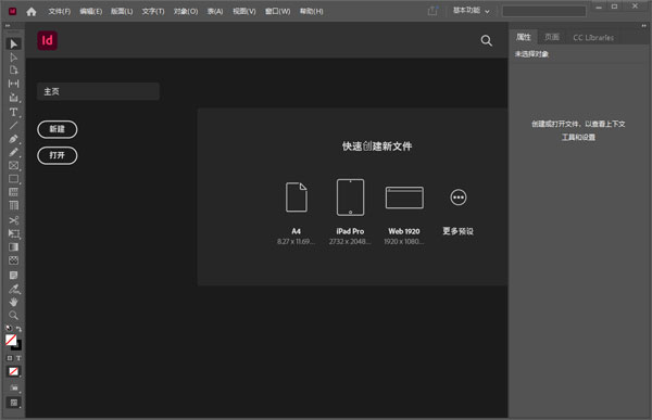 ID2022软件安装教程+Adobe InDesign 2022中文安装包下载