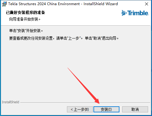 Tekla Structures 2024软件安装教程+钢结构设计中文安装包下载-图片19