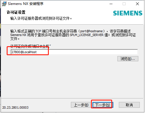 UG2023软件安装教程+Siemens NX三维建模中文安装包下载-图片11