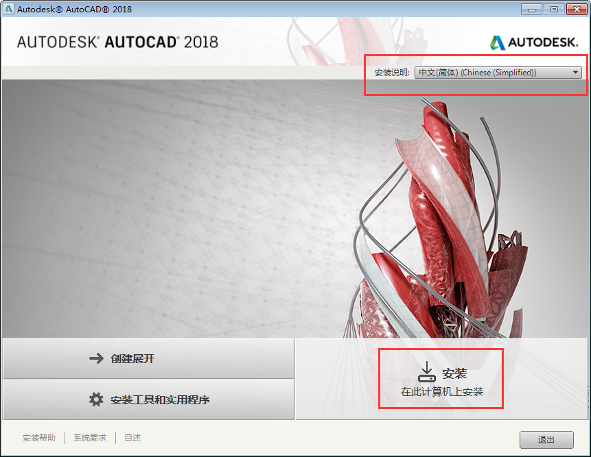 AutoCAD2018软件安装教程+CAD2018中文安装包下载-图片4