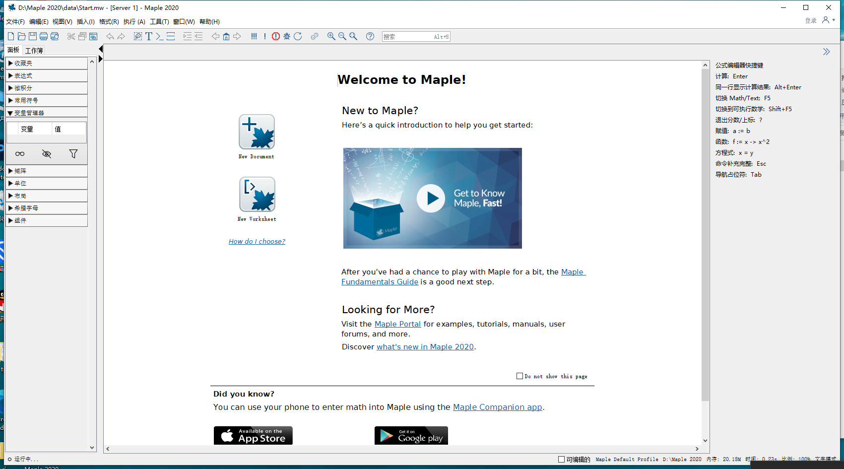 Maple2020软件安装教程+科学计算中文安装包下载-图片16