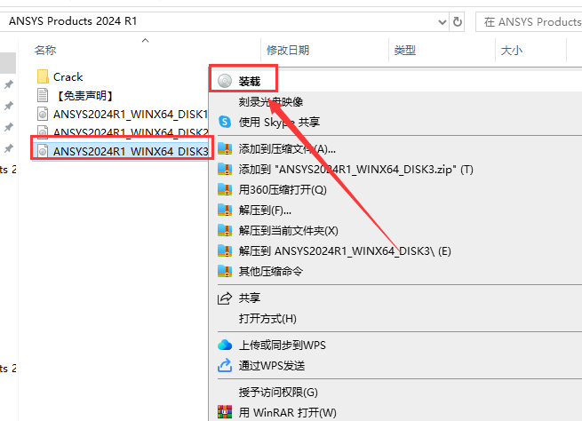 Ansys2024 R1软件安装教程+模拟仿真中文安装包下载-图片28