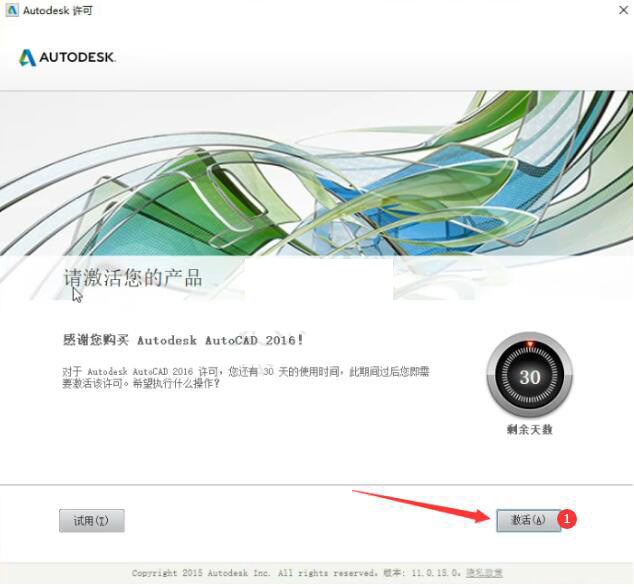 AutoCAD2016软件安装教程+CAD2016中文安装包下载-图片10