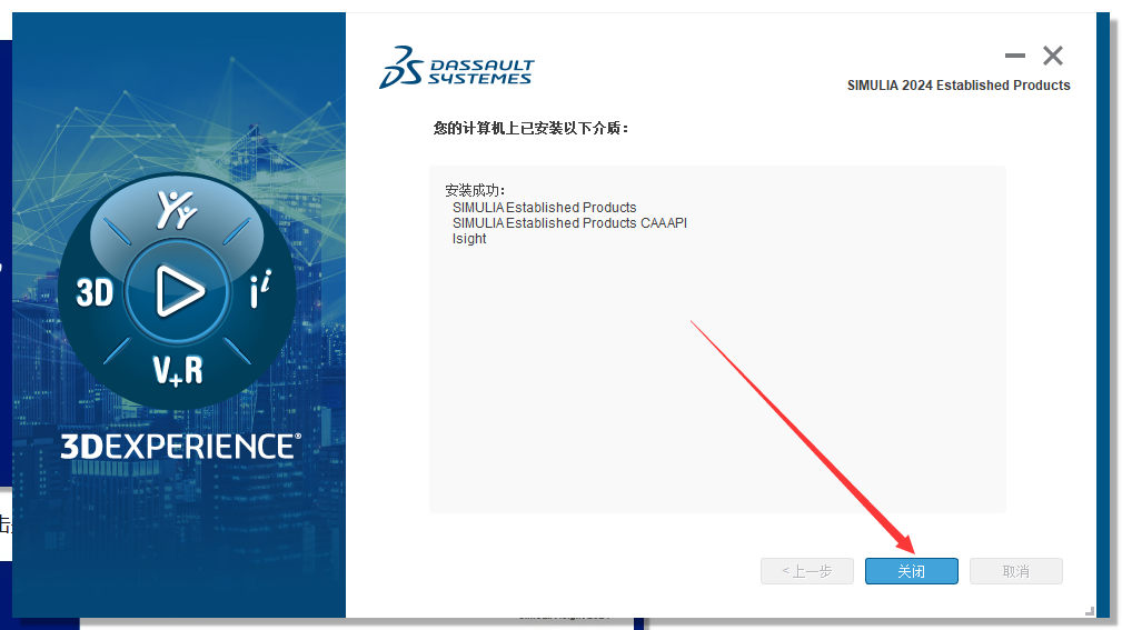 Abaqus2024软件安装教程+有限元分析中文安装包下载-图片44