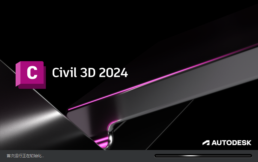 Civil 3D 2024软件安装教程+土木工程中文安装包下载-图片14