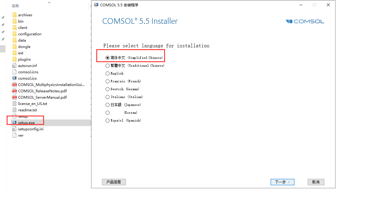 COMSOL5.5软件安装教程+模拟仿真中文安装包下载-图片4