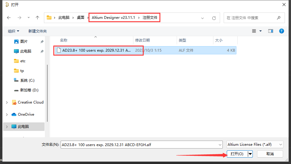 AD23软件安装教程+Altium Designer23中文安装包下载-图片16