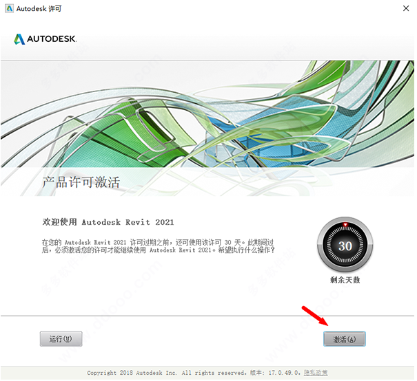 Revit2021软件安装教程+BIM建筑设计中文安装包下载-图片10