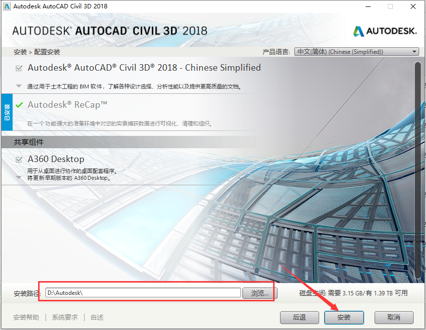 Civil 3D 2018软件安装教程+土木工程中文安装包下载-图片8