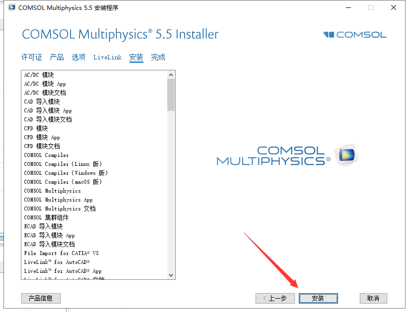 COMSOL5.5软件安装教程+模拟仿真中文安装包下载-图片10