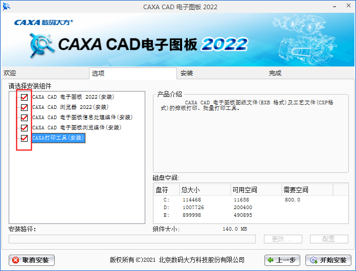 CAXA CAD 2022软件安装教程+电子图板2022中文安装包下载-图片4