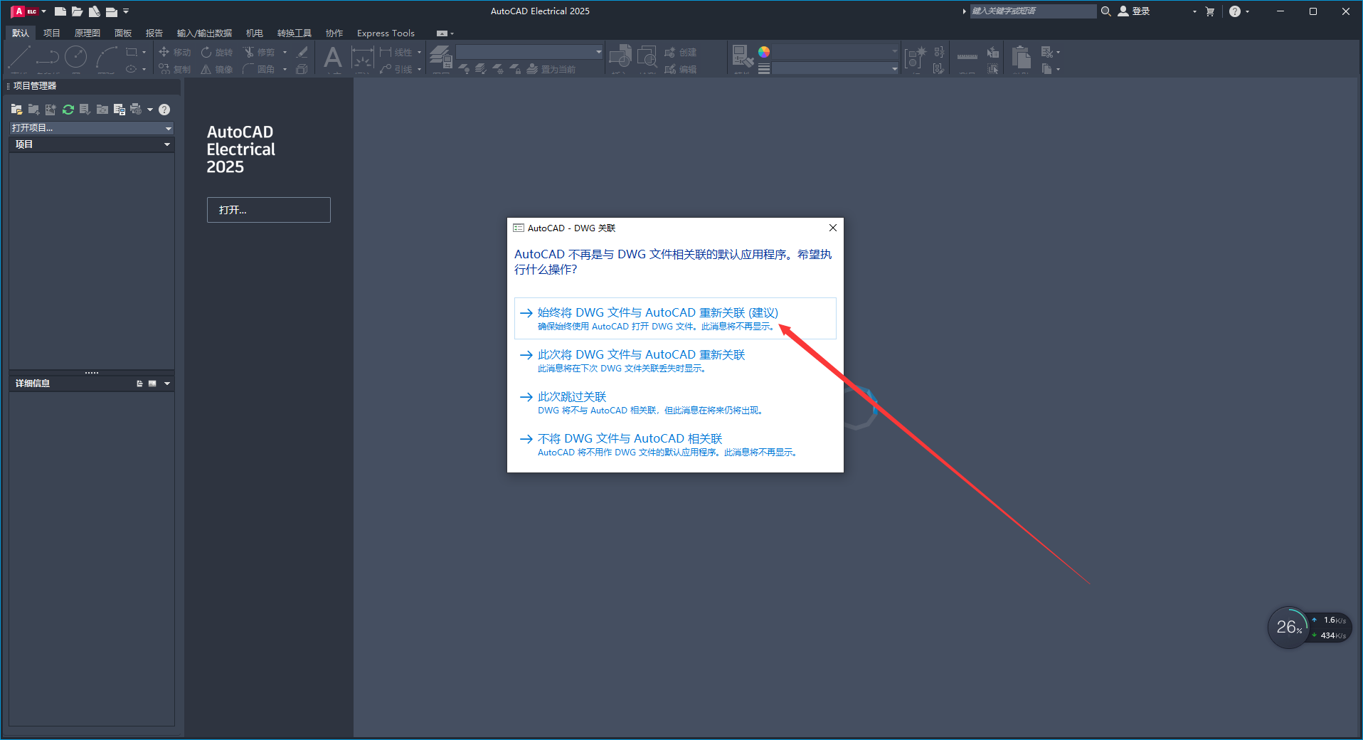 AutoCAD2025电气版软件安装教程+CAD2025中文安装包下载-图片2