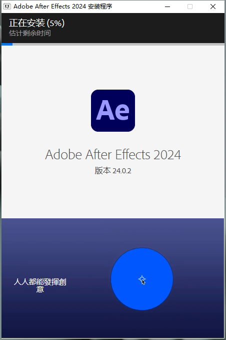 AE2024软件安装教程+After Effects 2024中文安装包下载-图片5